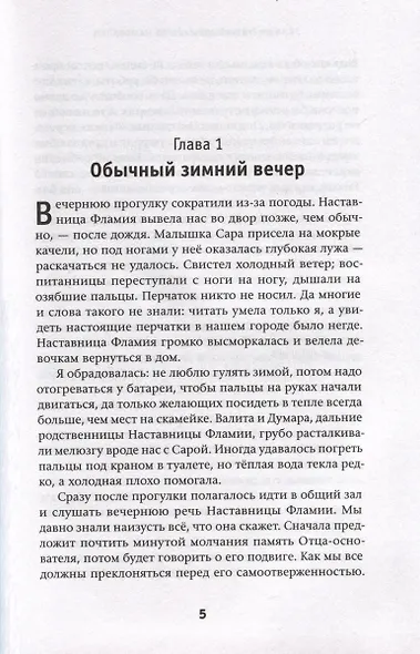 Эйна из Третьей зоны. Трава на асфальте - фото 9