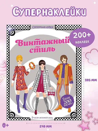 Винтажный стиль - фото 2