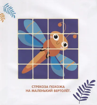 Многоразовые наклейки. Сложи мозаику. Выпуск 5 - фото 4