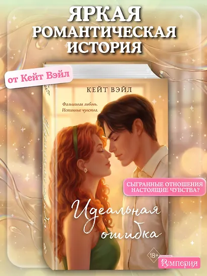 Идеальная ошибка - фото 4
