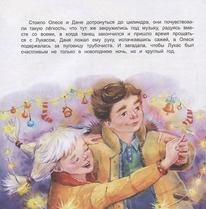 Замок новогодних секретов - фото 4