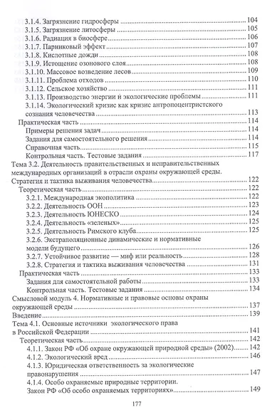 Экология. Учебник - фото 4