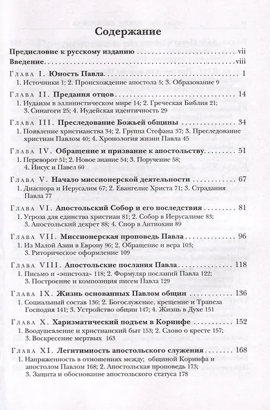 Савл из Тарса. Биография апостола Павла - фото 3