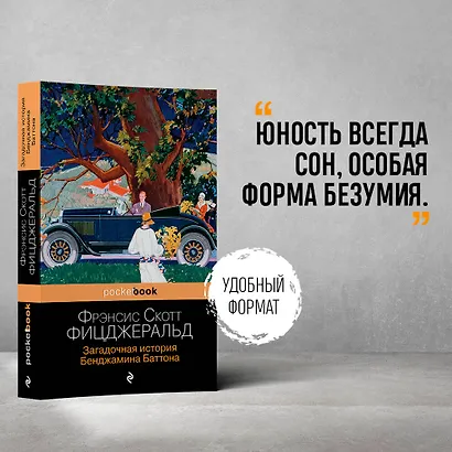 Загадочная история Бенджамина Баттона - фото 4
