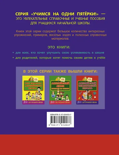 Английский язык. Тренажёр по письму для начальной школы - фото 2