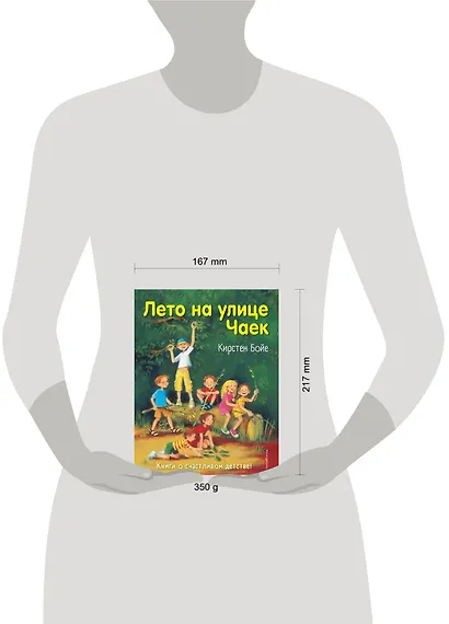 Лето на улице Чаек (выпуск 2) - фото 4