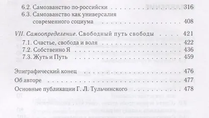 Феноменология зла и метафизика - фото 3