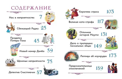 Disney. Большая книга волшебных историй - фото 11