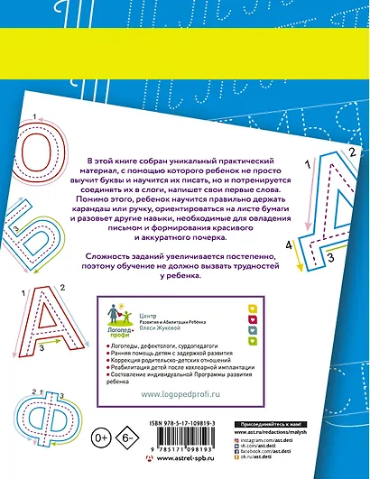 Пишем буквы, слоги и слова - фото 2