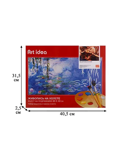 Картина по номерам Art Idea 30*40см. "Мы играли и устали" краски+кисти (24цв.) (3+) - фото 3