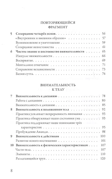 Внимательность. Практическое руководство по пробуждению - фото 3
