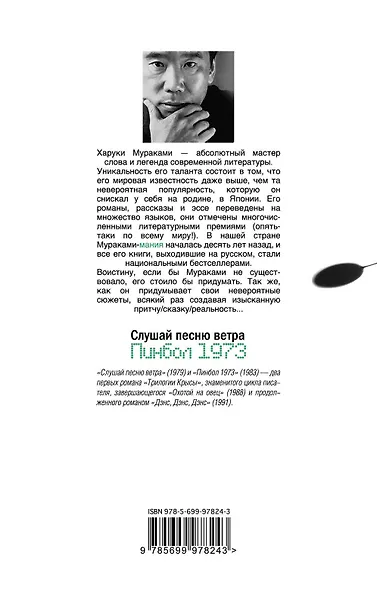 Трилогия Крысы: Слушай песню ветра: Пинбол 1973. Охота на овец. Дэнс, Дэнс, Дэнс (комплект из 3 книг) - фото 2