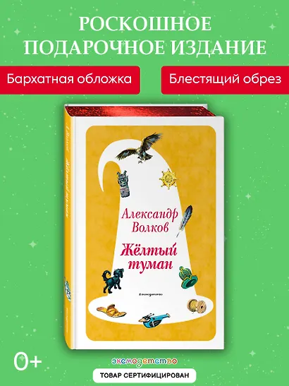 Желтый Туман (ил. В. Канивца) (#5) - фото 4