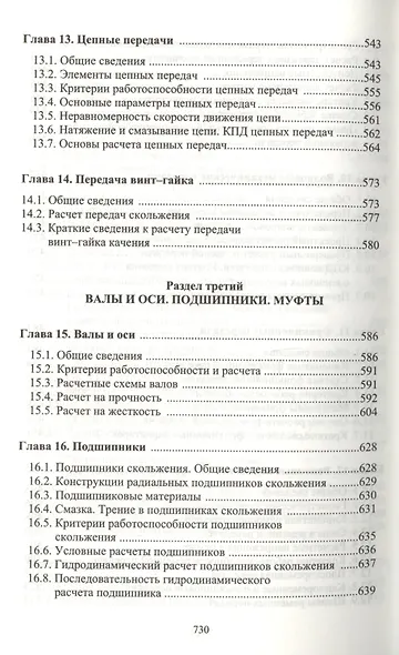 Детали машин. Учебник 2-е изд. испр. и доп. - фото 6