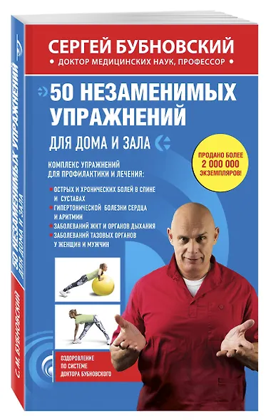 50 незаменимых упражнений для дома и зала - фото 3