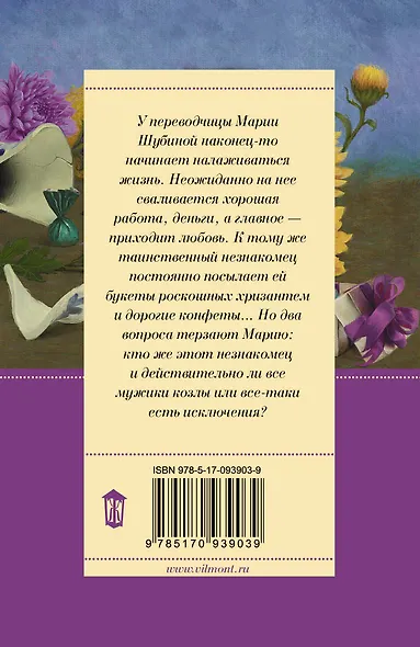 Полоса везения, или все мужики козлы - фото 2