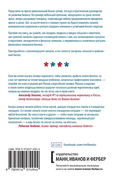 Бизнес. Перезагрузка - фото 2