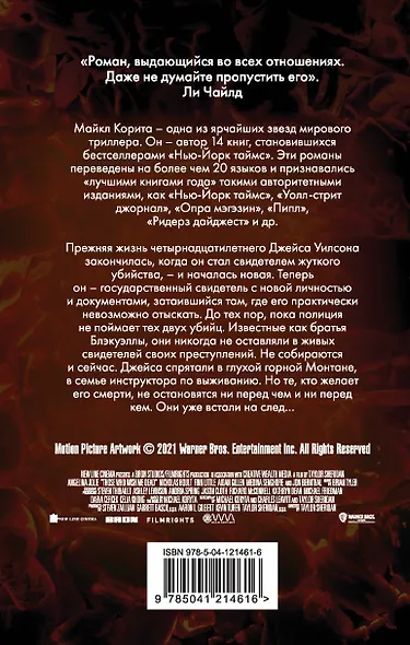 Те, кто желает мне смерти - фото 2