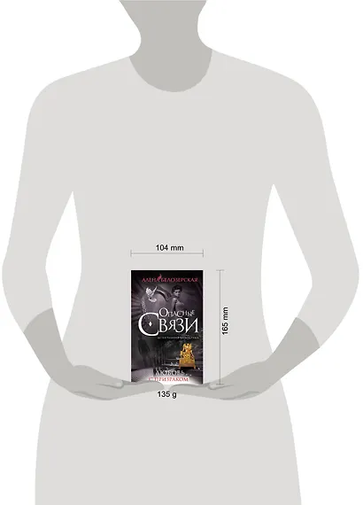 Любовь с призраком: роман - фото 3