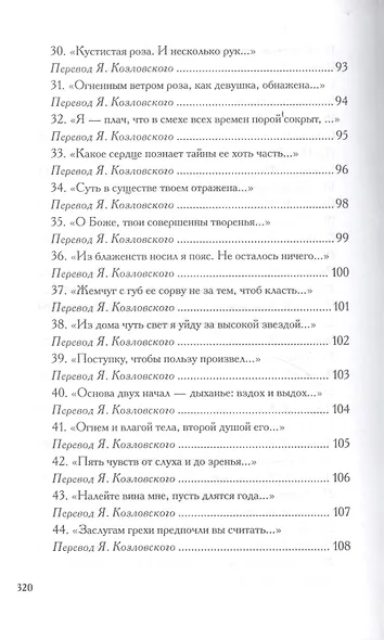 Абу Ибн Сина. Лирика - фото 6