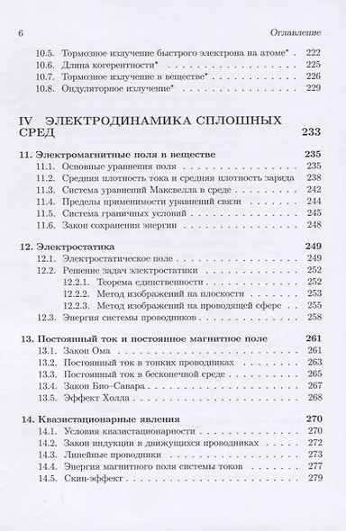 Электродинамика для начинающих - фото 5
