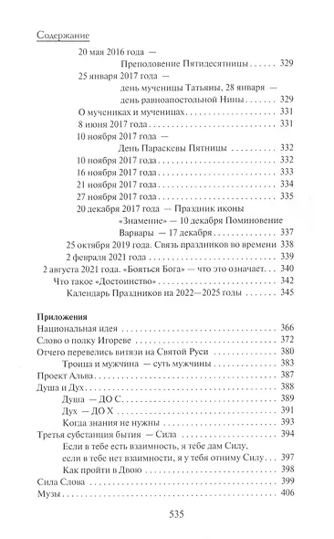 Книга сил - фото 10