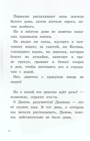 Где же Дюнне? - фото 7