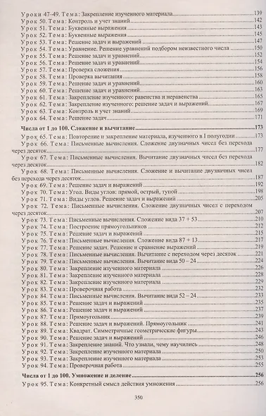 Математика. 2 класс. Система уроков по учебнику М. И. Моро, М. А. Бантовой, Г. В. Бельтюковой, С. И. Волковой, С. В. Степановой. Издание 3-е, исправленное - фото 3