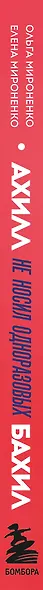 Ахилл не носил одноразовых бахил. Понятное руководство по экологичному образу жизни - фото 5