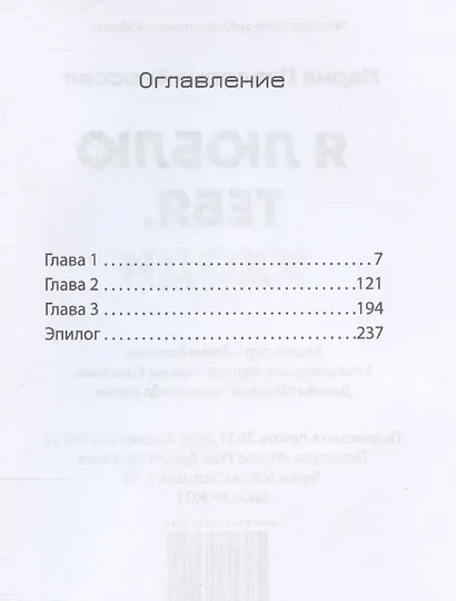 Я люблю тебя. Уходи - фото 3