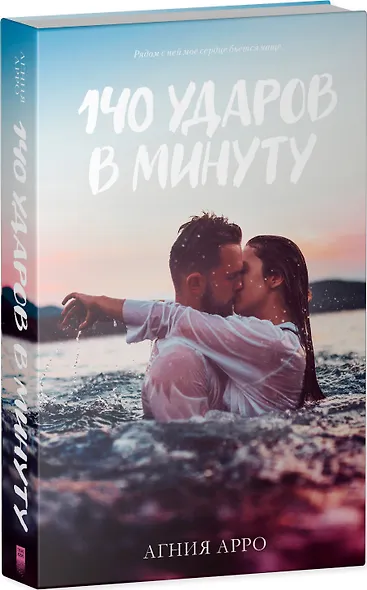 140 ударов в минуту - фото 3