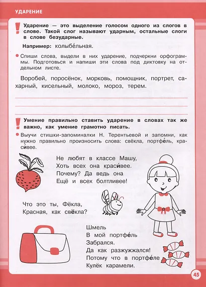 Русский язык. Занятия для начальной школы. 2 класс - фото 4
