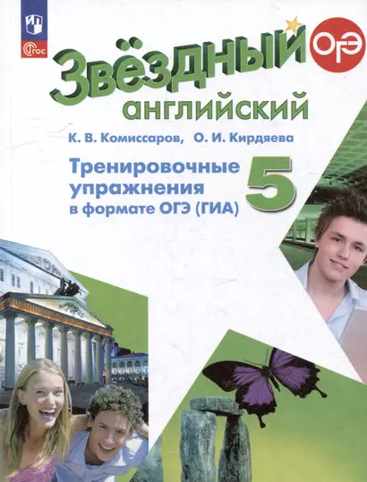 Английский язык: 5 класс: углубленый уровень: тренировочные упражнения в формате ОГЭ (ГИА): учебное пособие - фото 1