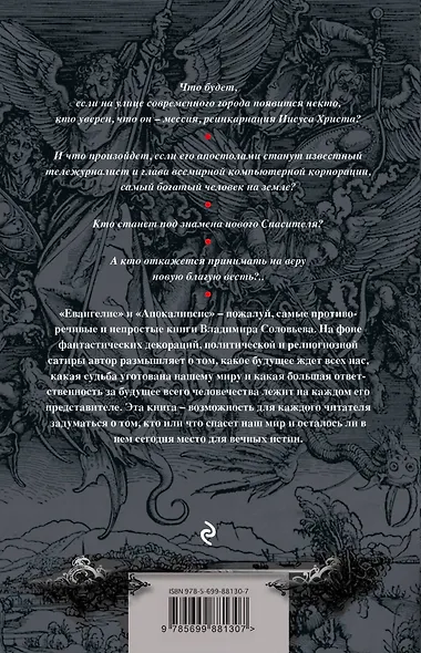 Апокриф - фото 2