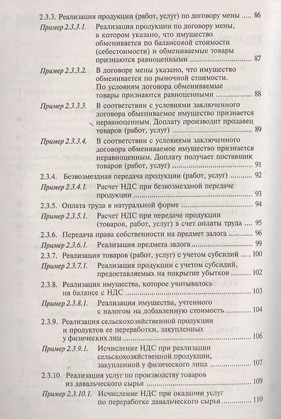 НДС для организаций и индивидуальных предпринимателей (11 изд). - фото 6