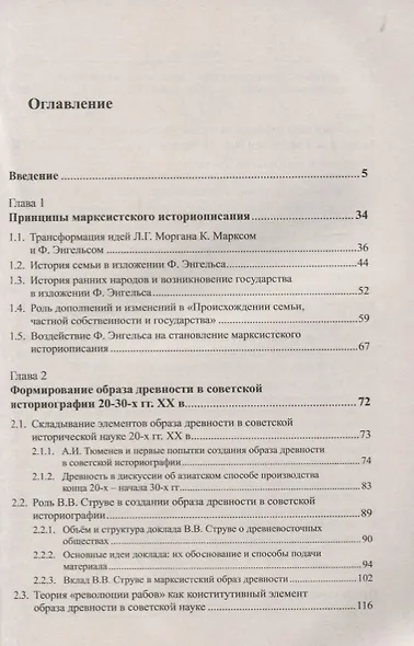 Образ древности в советской историографии - фото 2