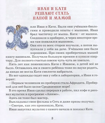 ГЕНЕЧКА. Сказка о пробирочной девочке - фото 2