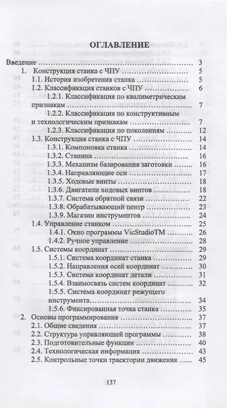 Обработка древесины на станке с ЧПУ. Учебное пособие - фото 2