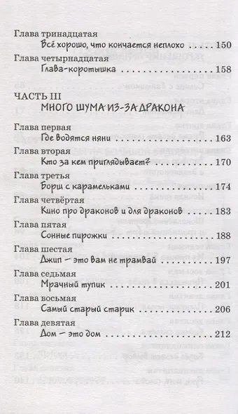 Рыцарь Рыжик - фото 4