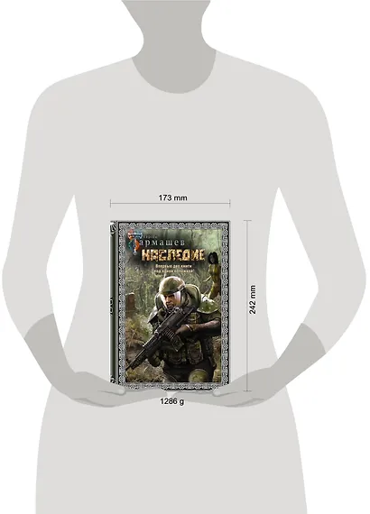 Наследие. Наследие 2 (подарочное издание) - фото 3