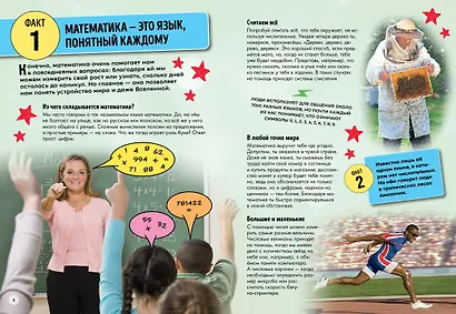 Всё о математике и её роли в нашей жизни - фото 2