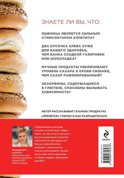 Пшеничные килограммы. Как углеводы разрушают тело и мозг - фото 2