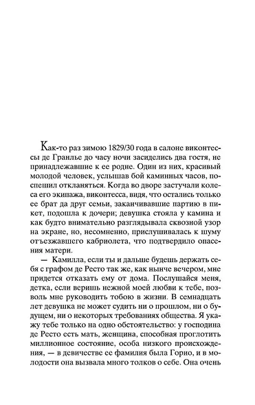 Гобсек - фото 9
