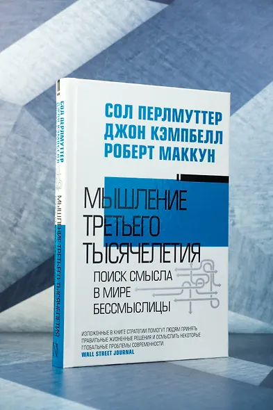 Мышление третьего тысячелетия - фото 5