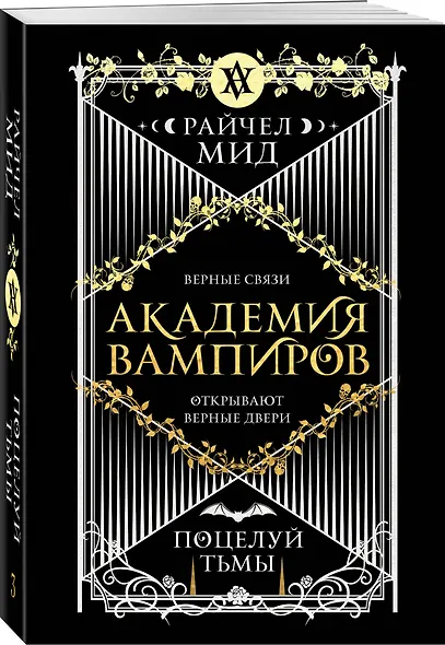 Академия вампиров. Книга 3. Поцелуй тьмы - фото 3