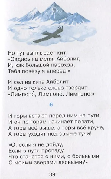 Мойдодыр - фото 6