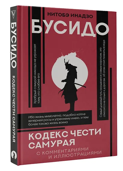 Бусидо: кодекс чести самурая - фото 3