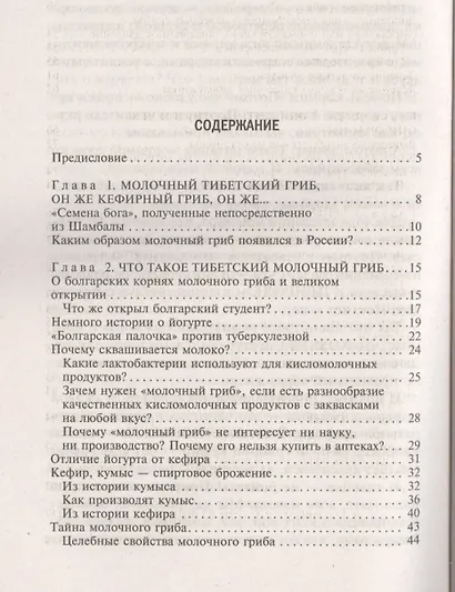 Молочный гриб - фото 2