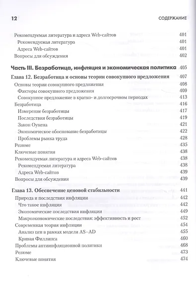 Макроэкономика - фото 8