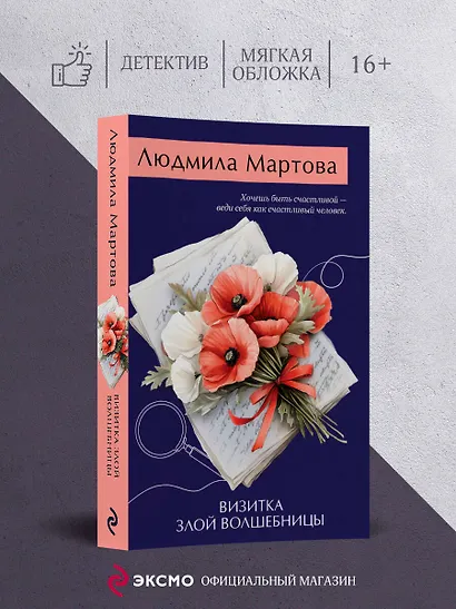Визитка злой волшебницы - фото 4